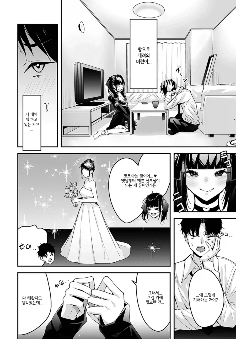 가슴 큰 지뢰녀 만죠메 안에 싼다!!!.manga_4.webp