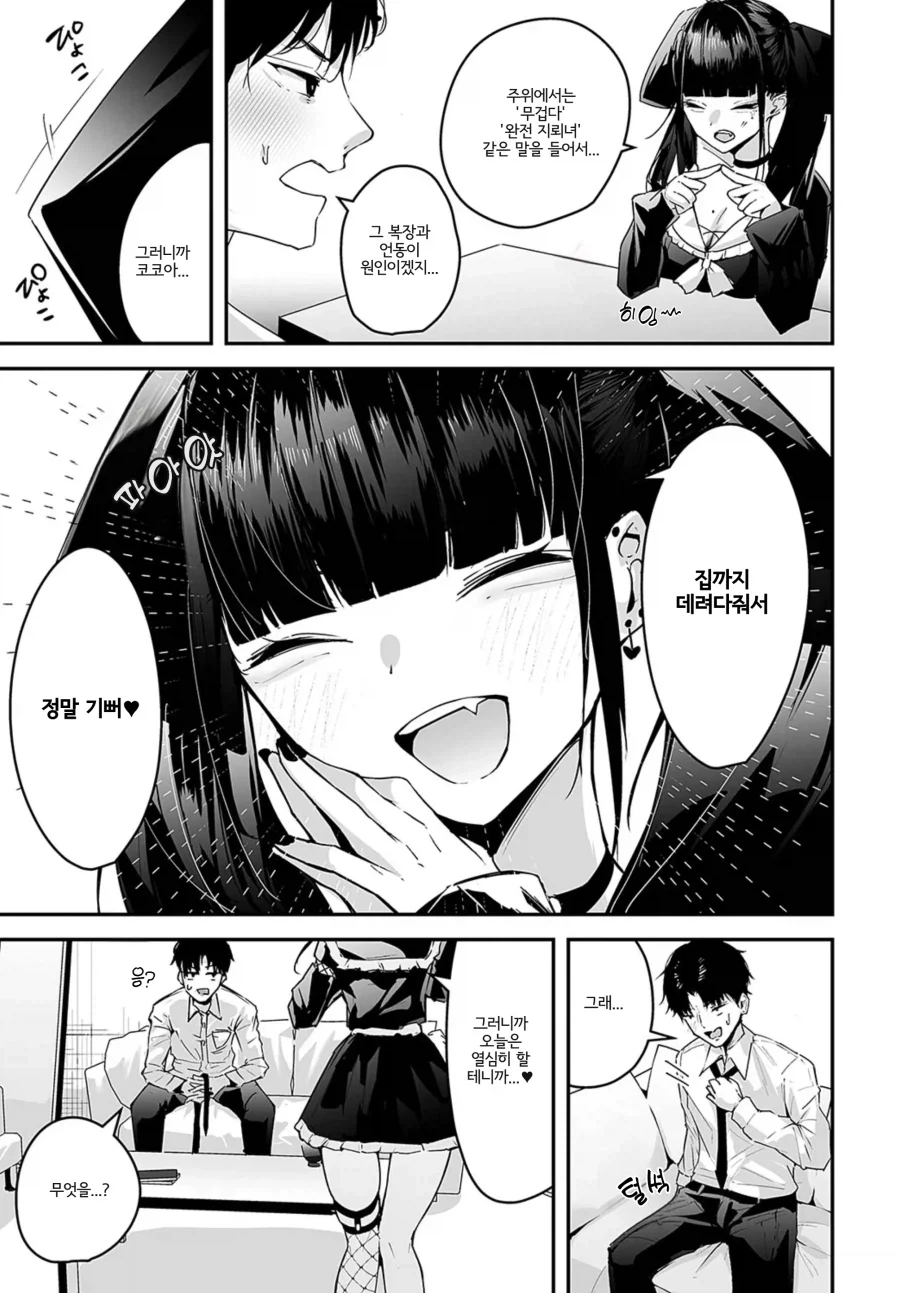 가슴 큰 지뢰녀 만죠메 안에 싼다!!!.manga_5.webp