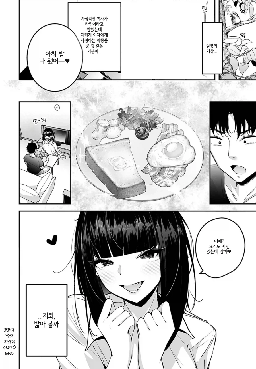 가슴 큰 지뢰녀 만죠메 안에 싼다!!!.manga_7.webp