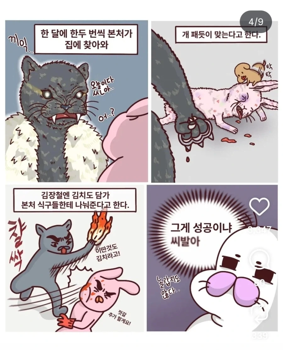 현대 한국의 첩 생활.manhwa_2.webp