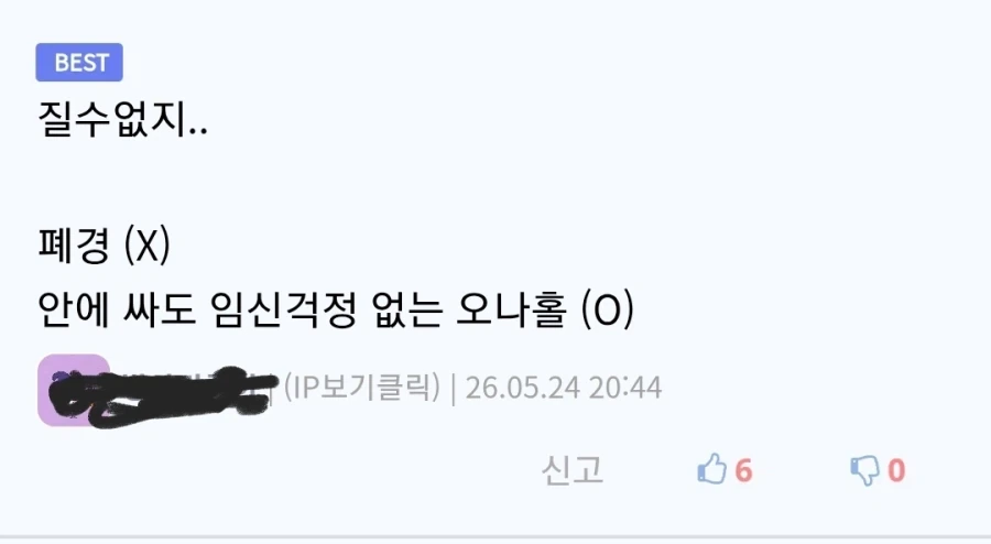 기미장모 뷰지토렴 애미타이저 어쩌고 나쁜말 금지_6.webp