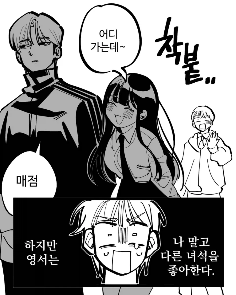 큐피드로 사랑을 이루려는 만화_5.webp
