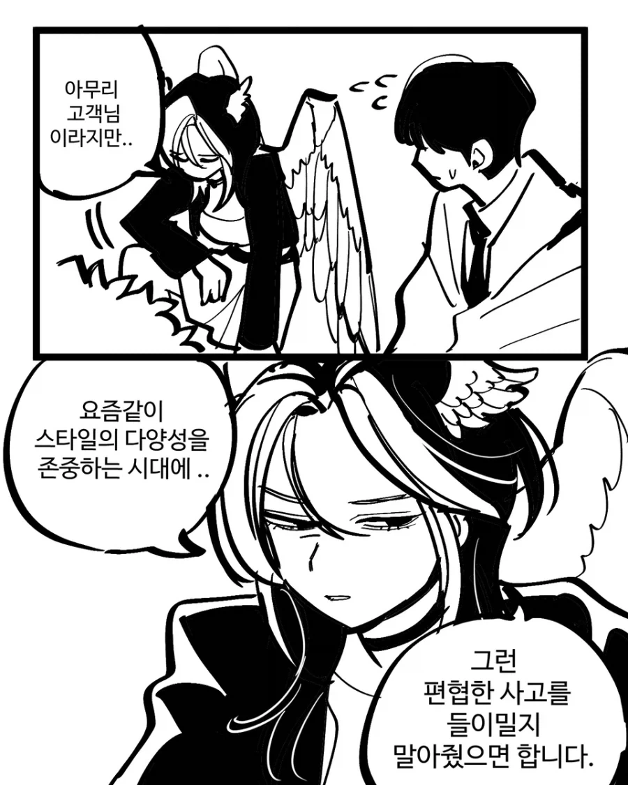 큐피드로 사랑을 이루려는 만화_11.webp