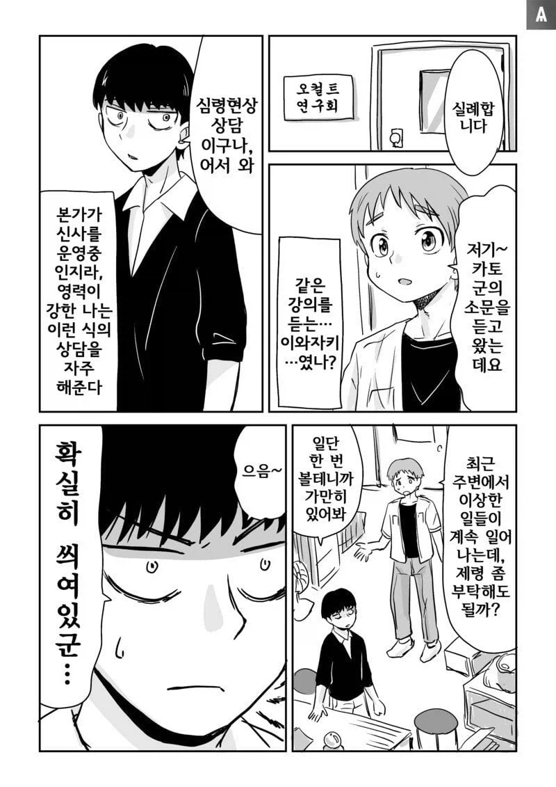 귀신들린 남자 manhwa_1.webp