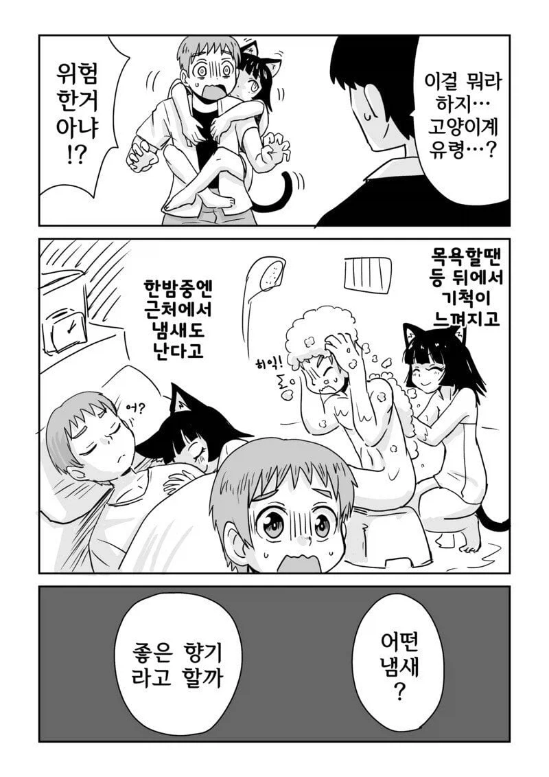귀신들린 남자 manhwa_3.webp