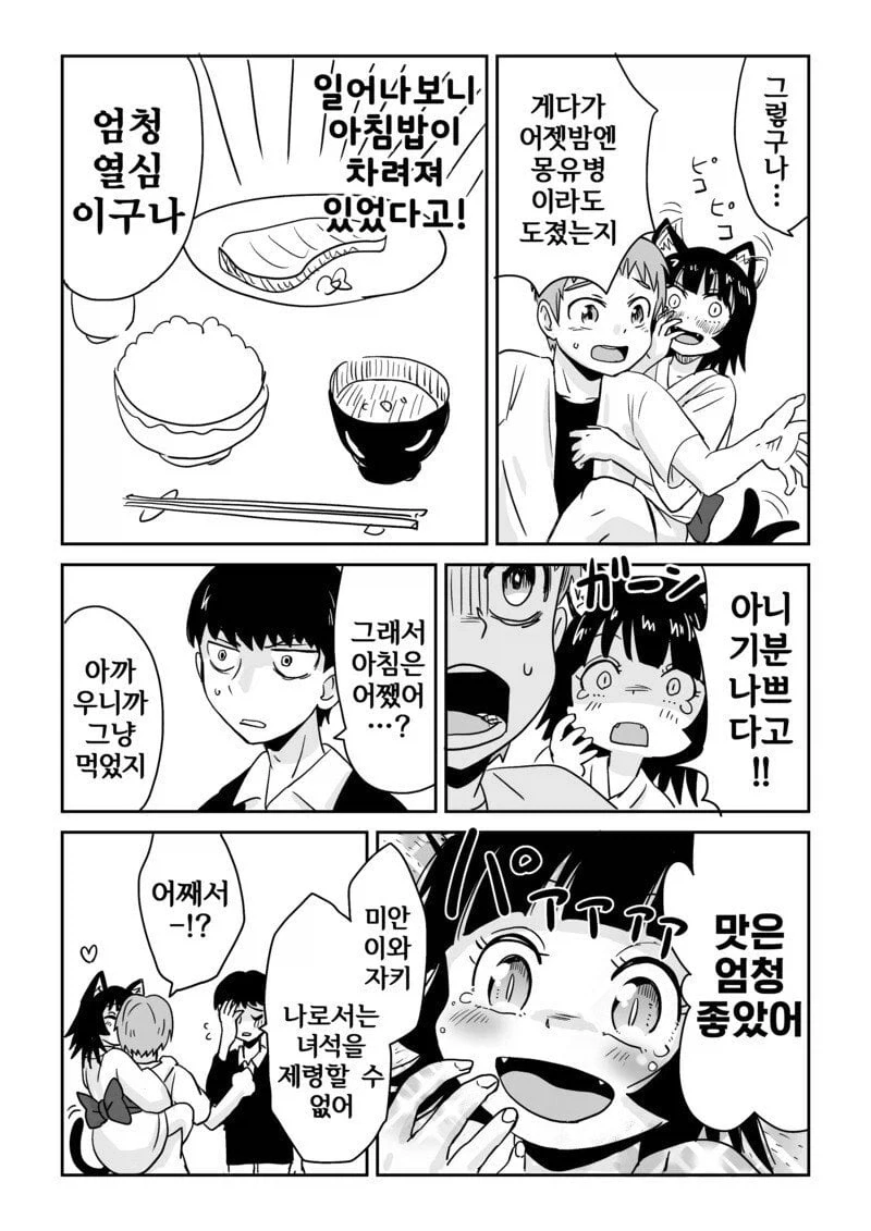 귀신들린 남자 manhwa_4.webp