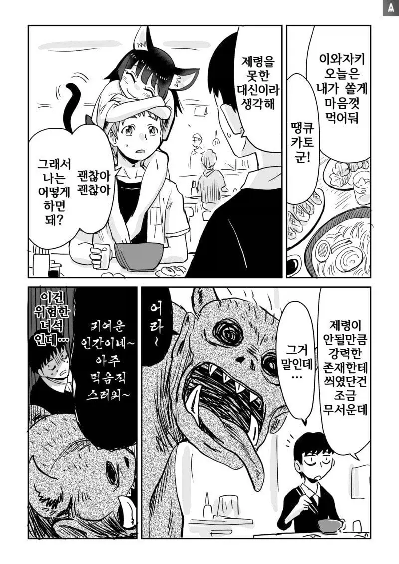 귀신들린 남자 manhwa_5.webp