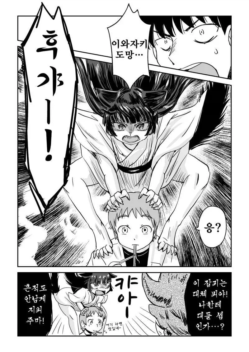 귀신들린 남자 manhwa_6.webp