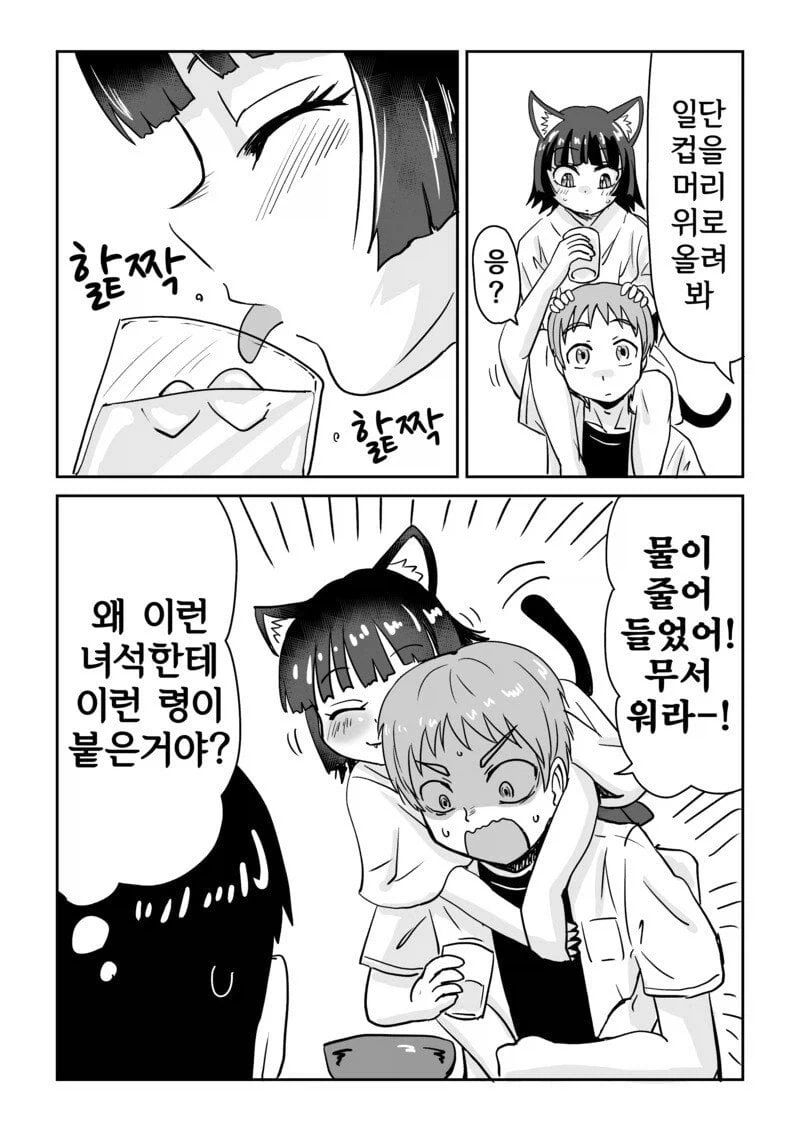 귀신들린 남자 manhwa_8.webp