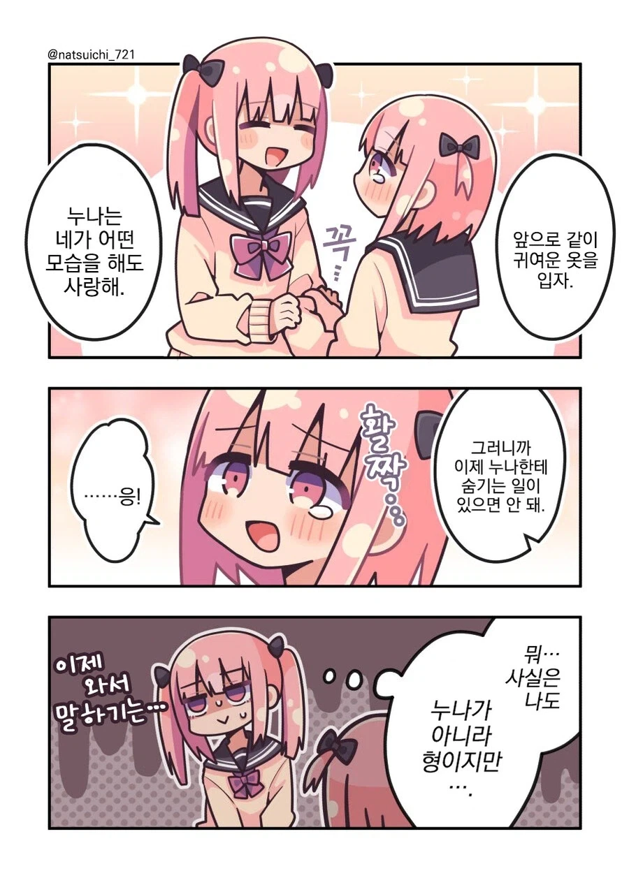 누나에게 여장한걸 들켜버린 만화_3.webp