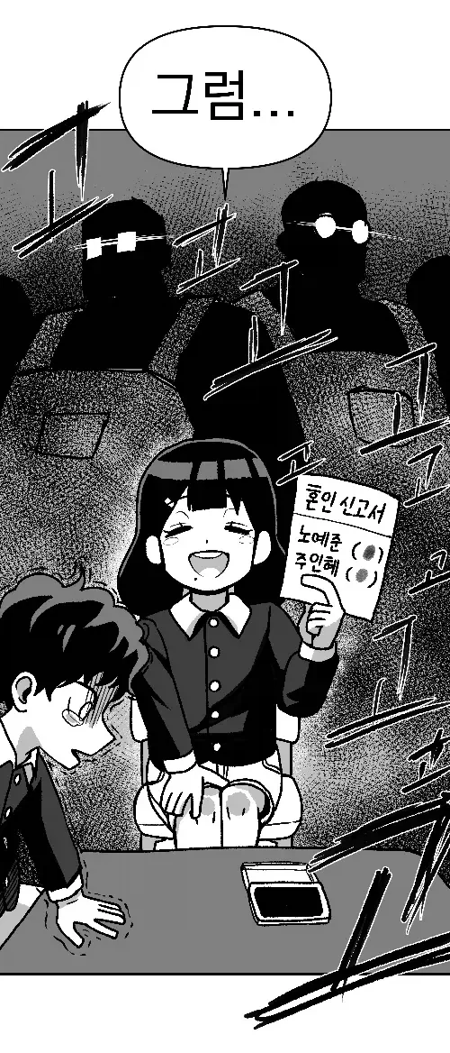 소꿉친구와 결혼하는.manga_5.webp