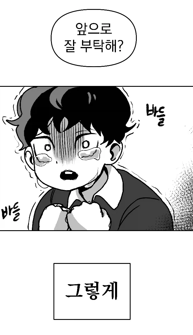 소꿉친구와 결혼하는.manga_6.webp
