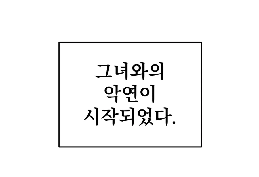 소꿉친구와 결혼하는.manga_8.webp