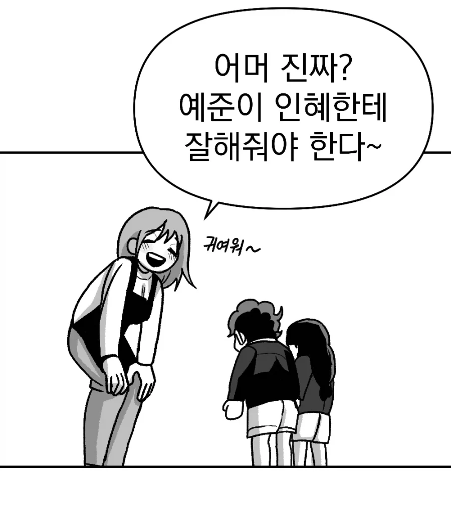 소꿉친구와 결혼하는.manga_11.webp