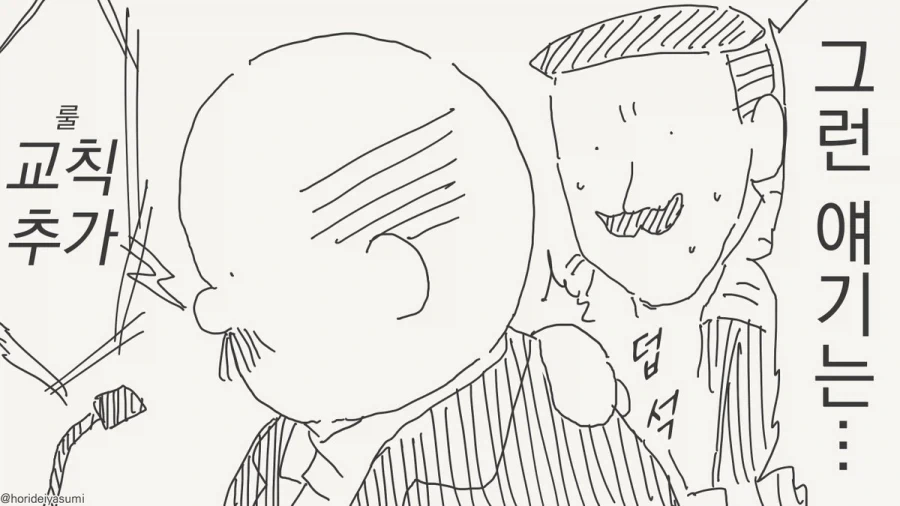 교장 선생님의 권력.manga_2.webp