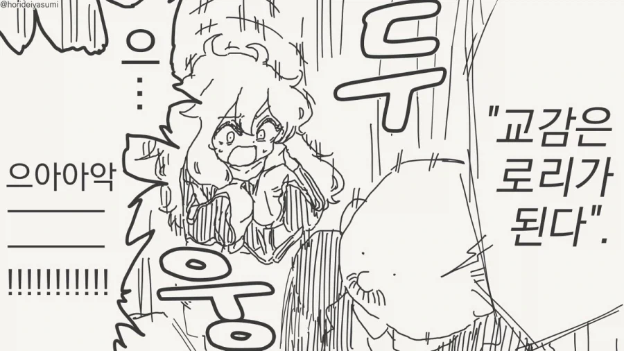 교장 선생님의 권력.manga_3.webp