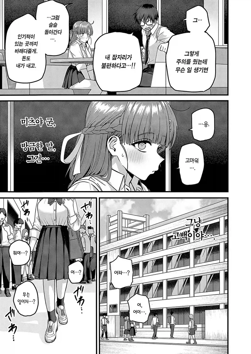 가슴까는 여학생이 갑자기 옷을 싸맨 이유.manga_4.webp