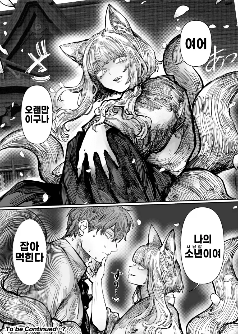 여우신순애 manga_2.webp
