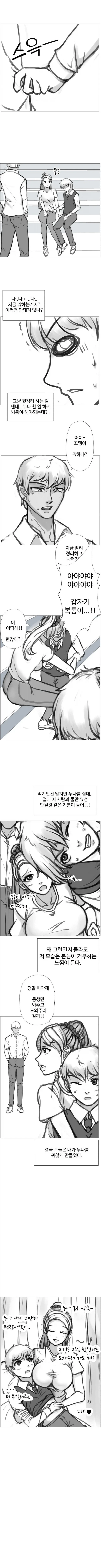 금태양이랑 가려는 누나를 못가게하는 만화.manhwa_2.webp