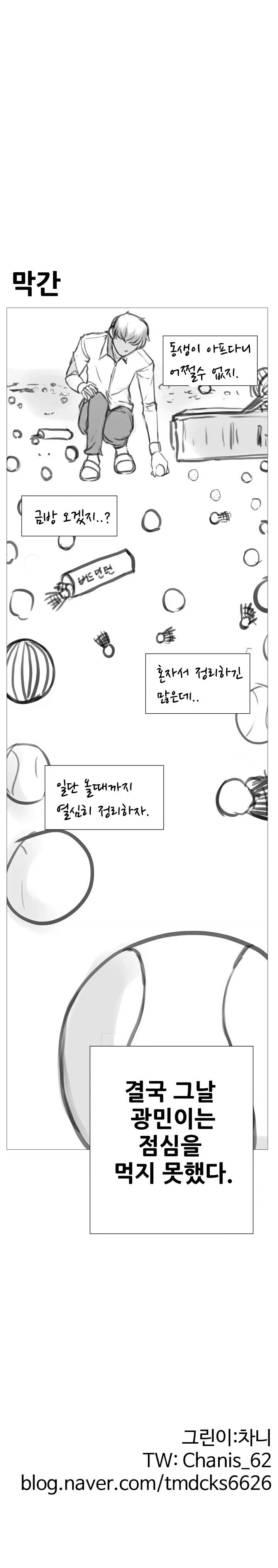 금태양이랑 가려는 누나를 못가게하는 만화.manhwa_3.webp