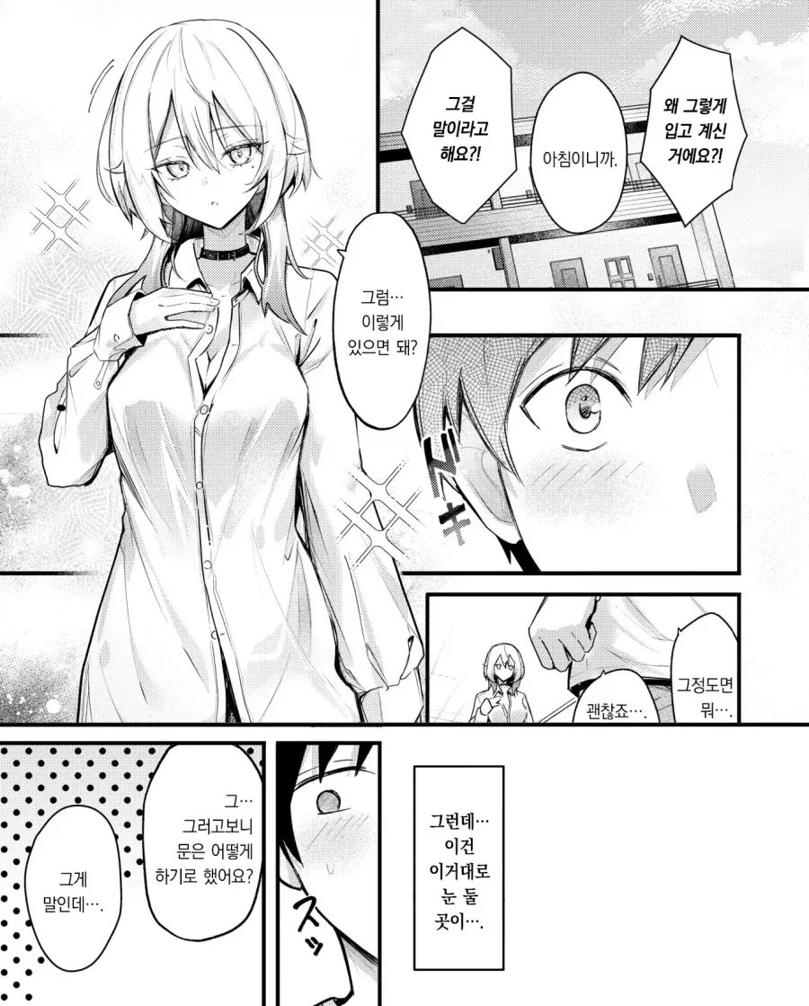 옆집 사는 여선배는, 너무 무자각하다.manhwa_2.webp