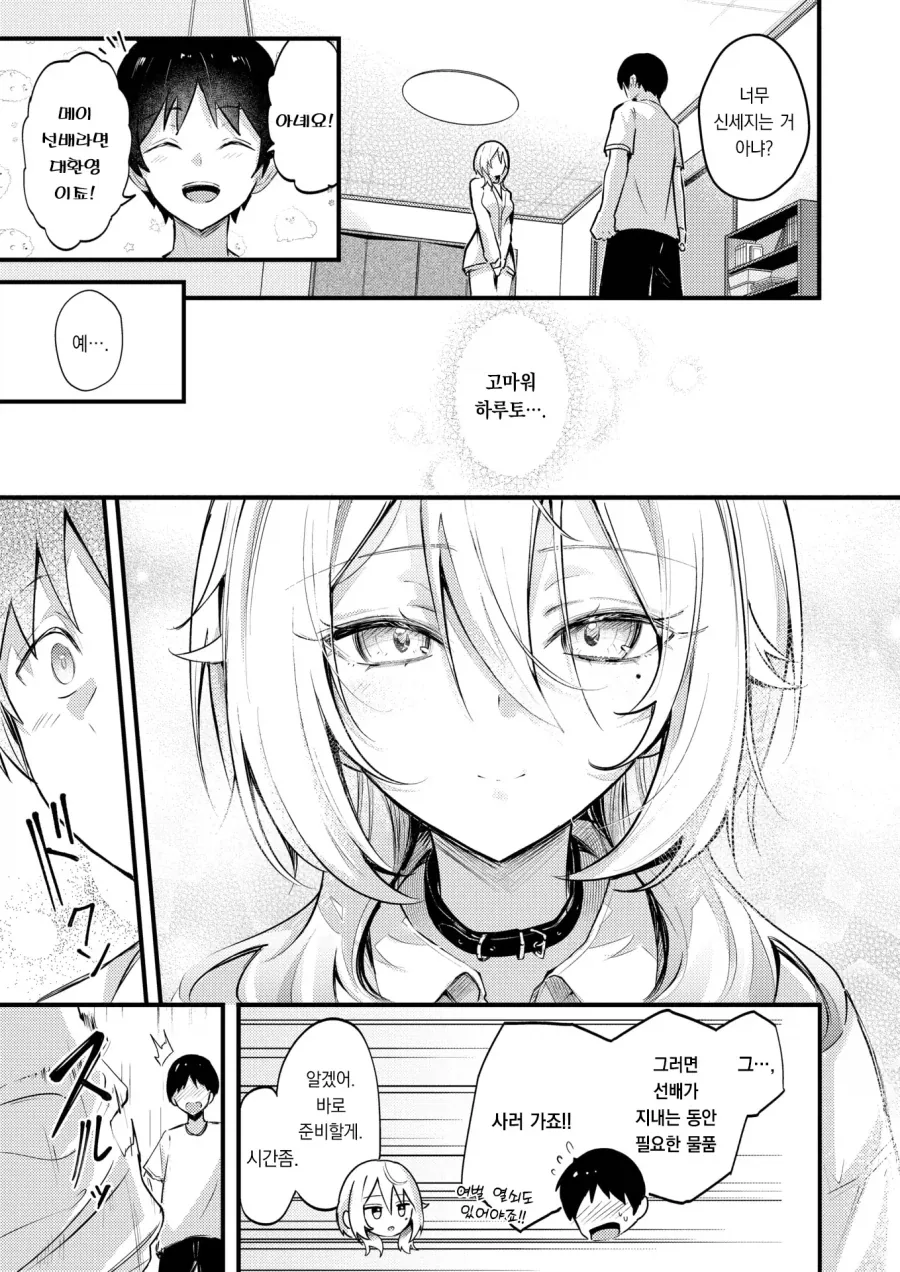 옆집 사는 여선배는, 너무 무자각하다.manhwa_4.webp