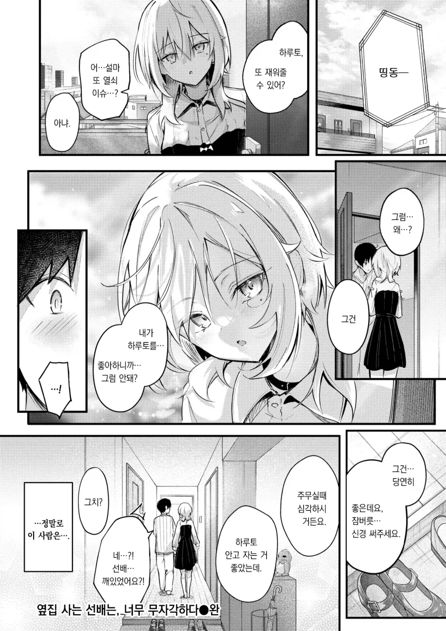 옆집 사는 여선배는, 너무 무자각하다.manhwa_9.webp
