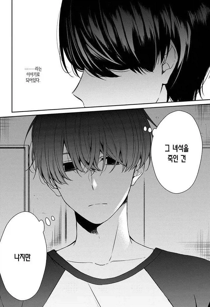 잘못된 것은 나였다 Manhwa_3.webp