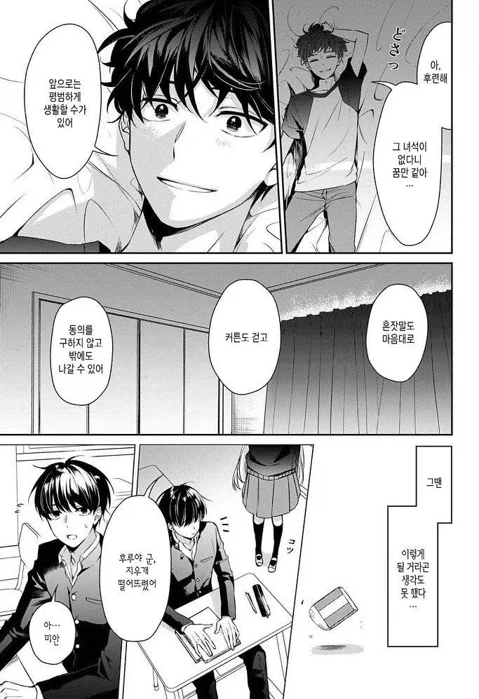잘못된 것은 나였다 Manhwa_4.webp