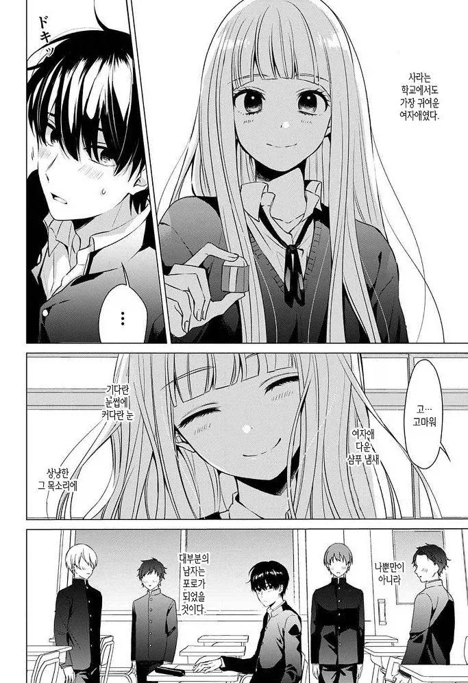 잘못된 것은 나였다 Manhwa_5.webp