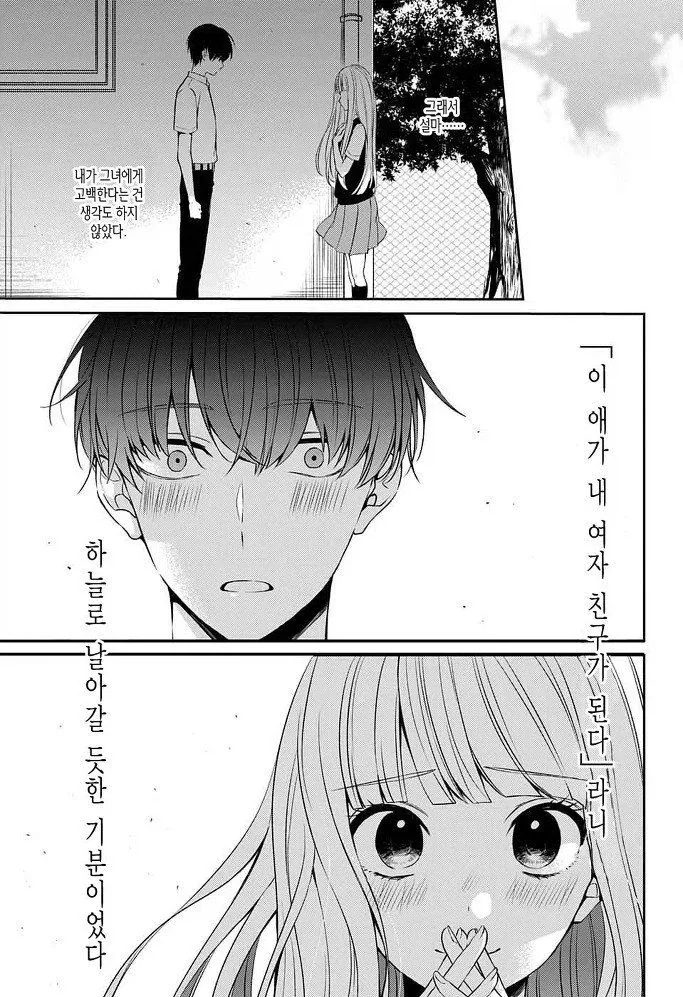 잘못된 것은 나였다 Manhwa_6.webp