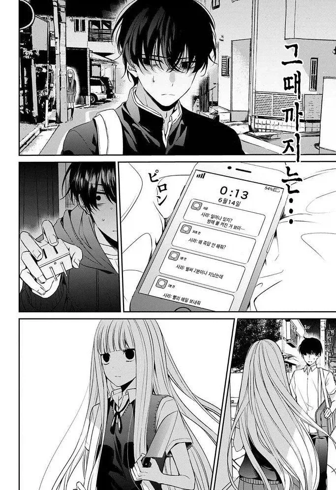 잘못된 것은 나였다 Manhwa_7.webp