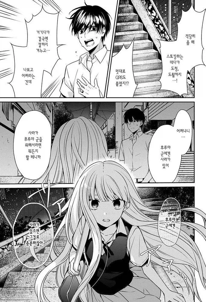 잘못된 것은 나였다 Manhwa_8.webp