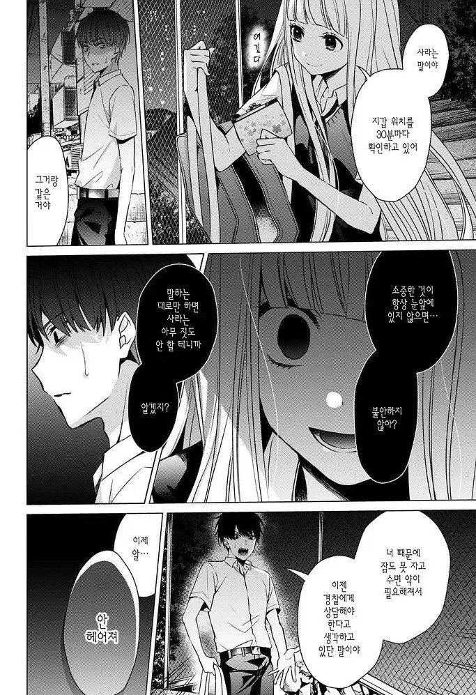 잘못된 것은 나였다 Manhwa_9.webp