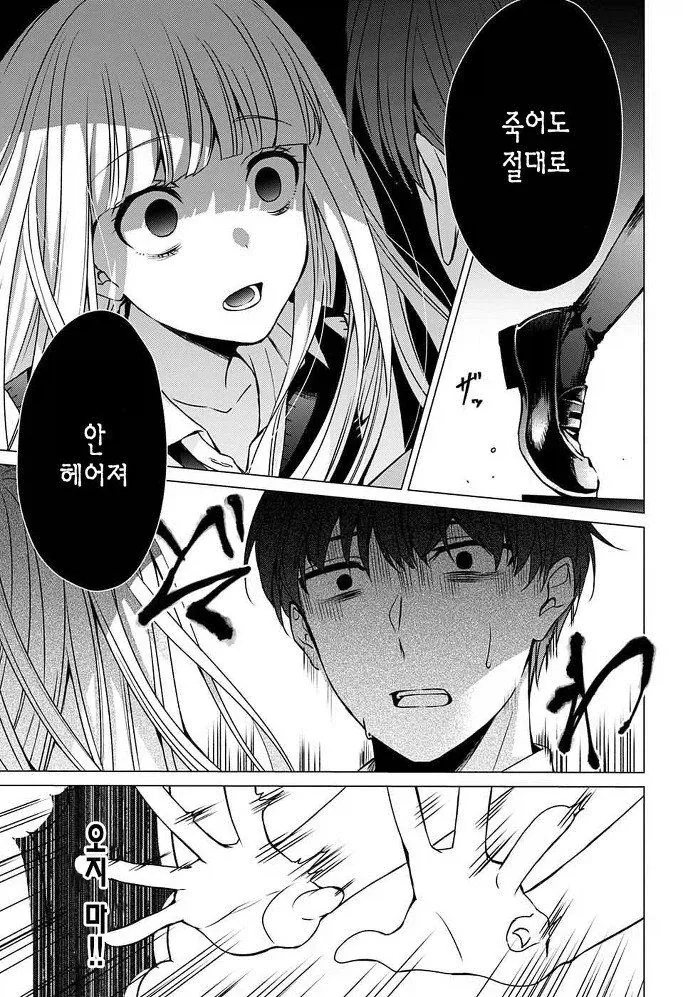 잘못된 것은 나였다 Manhwa_10.webp