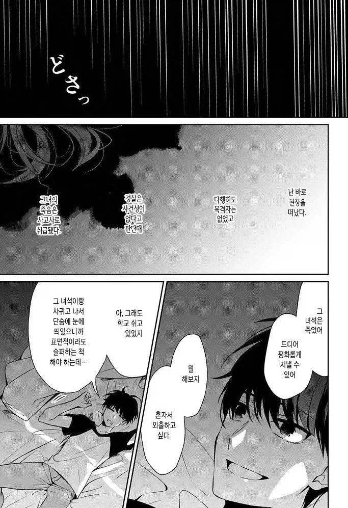 잘못된 것은 나였다 Manhwa_12.webp