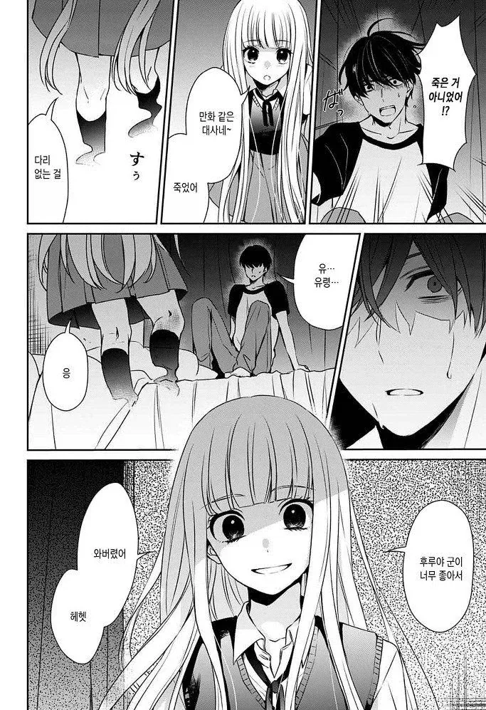 잘못된 것은 나였다 Manhwa_15.webp