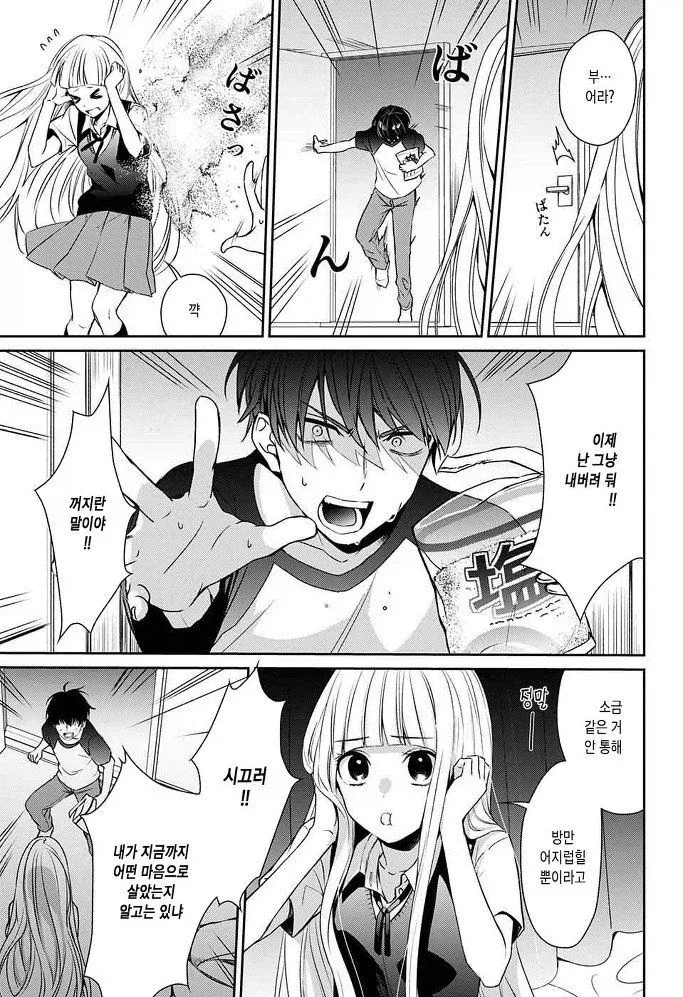 잘못된 것은 나였다 Manhwa_16.webp