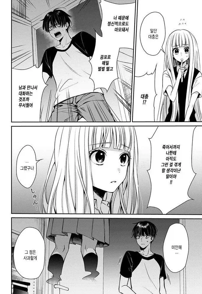 잘못된 것은 나였다 Manhwa_17.webp