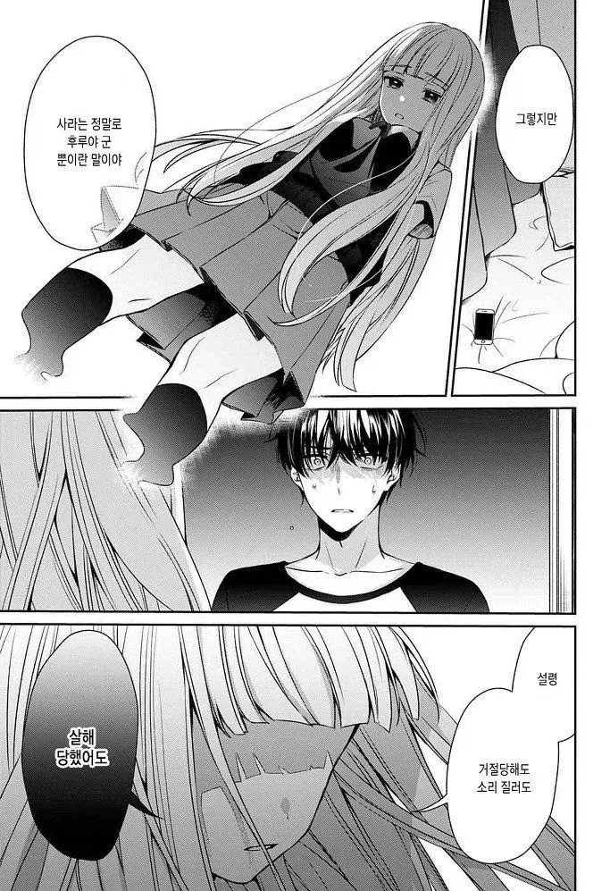 잘못된 것은 나였다 Manhwa_18.webp