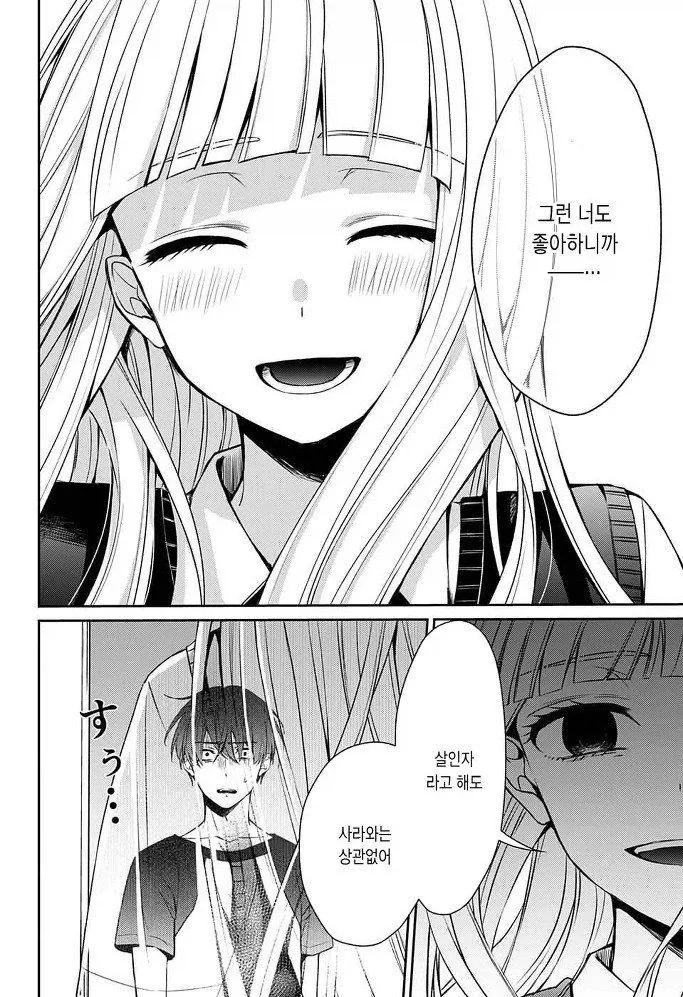 잘못된 것은 나였다 Manhwa_19.webp