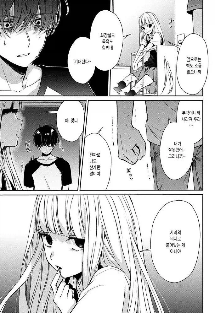 잘못된 것은 나였다 Manhwa_20.webp