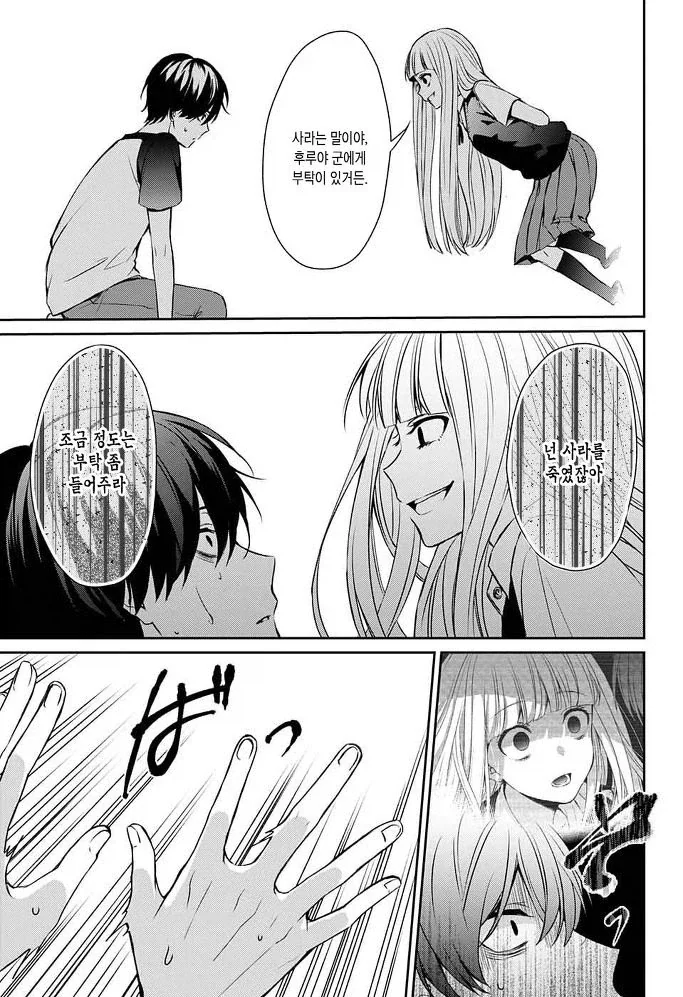 잘못된 것은 나였다 Manhwa_22.webp