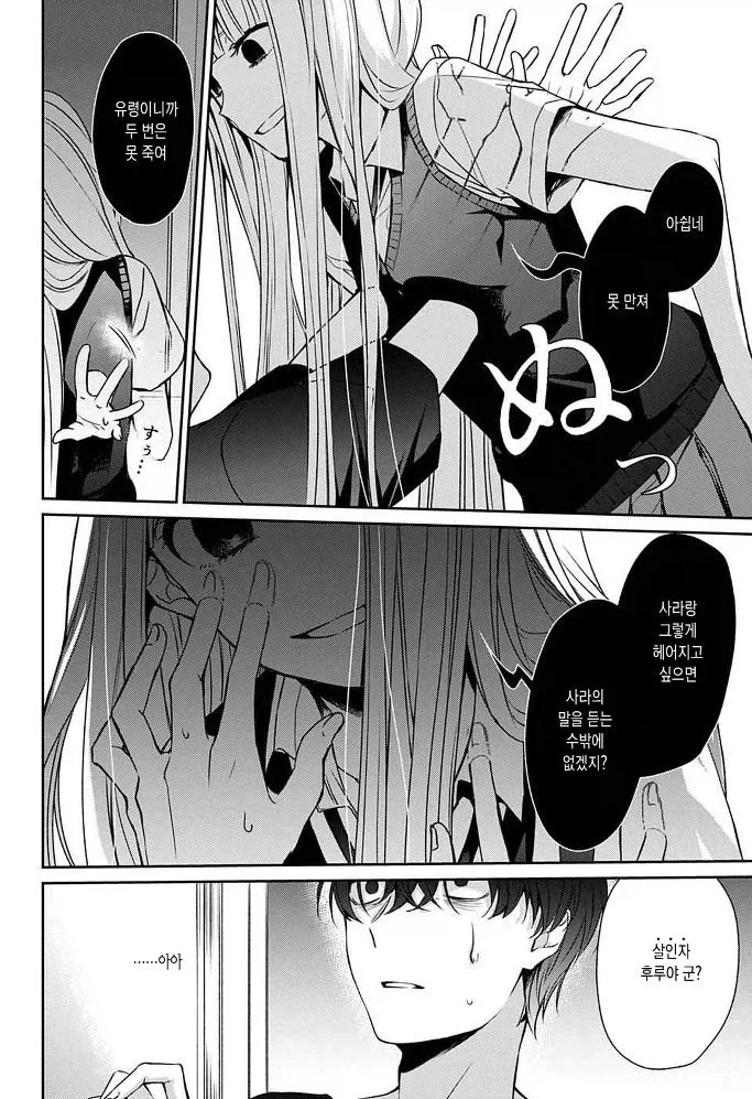 잘못된 것은 나였다 Manhwa_23.webp