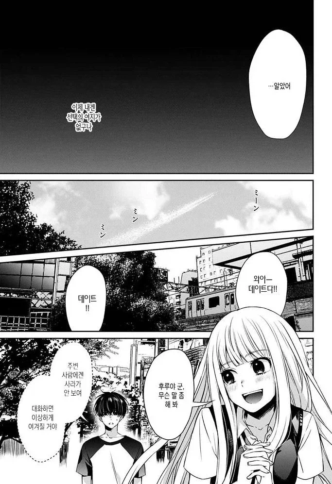 잘못된 것은 나였다 Manhwa_24.webp