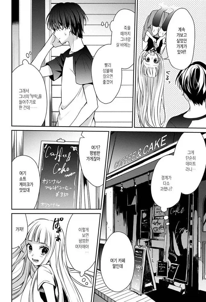잘못된 것은 나였다 Manhwa_25.webp