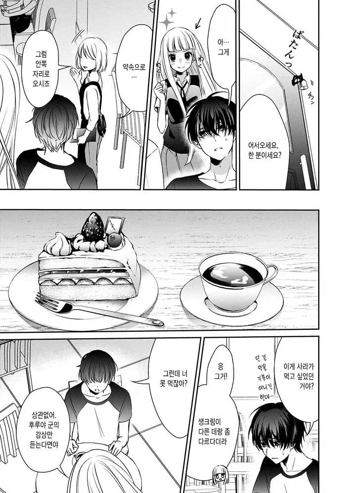 잘못된 것은 나였다 Manhwa_26.webp