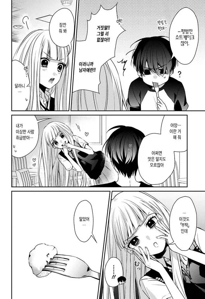 잘못된 것은 나였다 Manhwa_27.webp