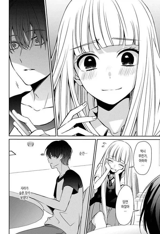 잘못된 것은 나였다 Manhwa_29.webp