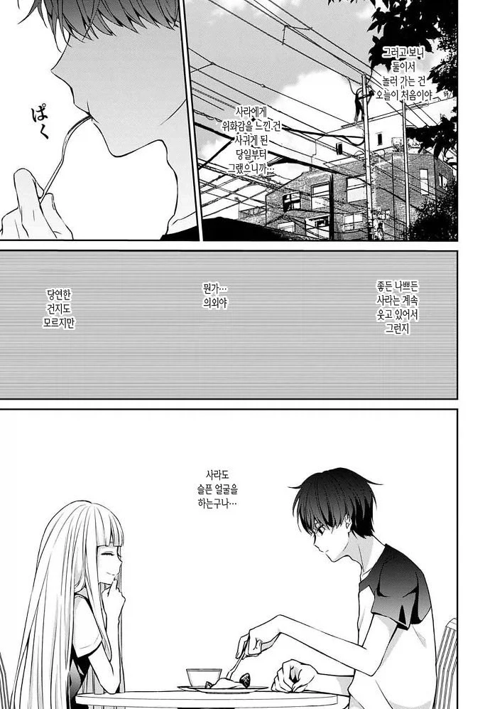 잘못된 것은 나였다 Manhwa_30.webp